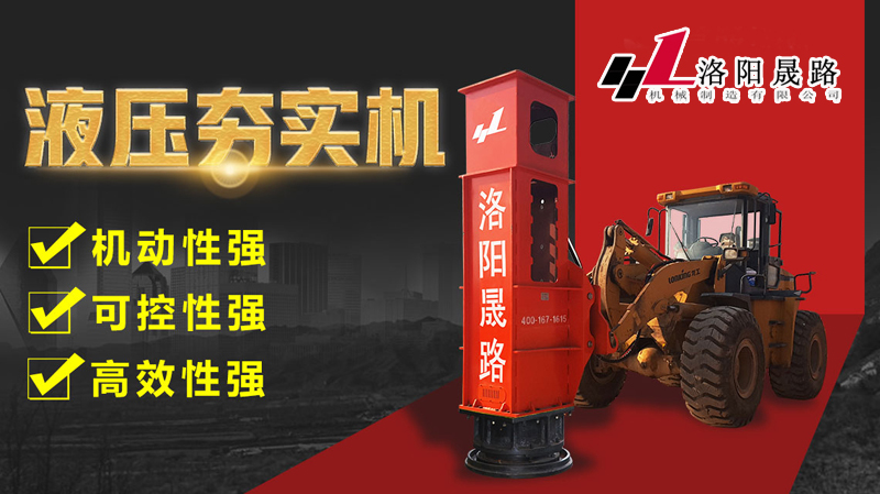 高速液壓夯實(shí)機(jī)配件