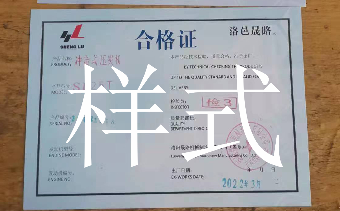 沖擊壓路機(jī)合格證 沖擊壓路機(jī)合格證
