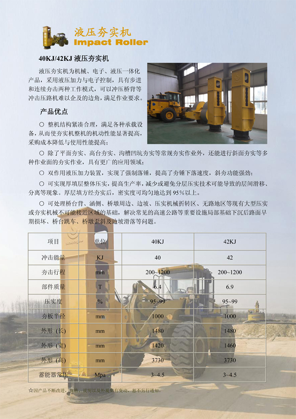 1539243783590743.jpg 液壓夯實(shí)機(jī)技術(shù)參數(shù).jpg