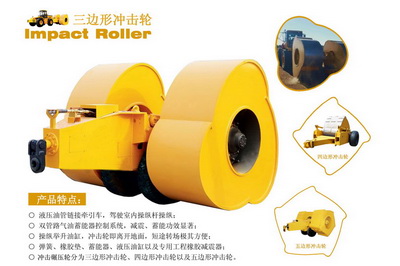 梅花碾沖擊壓路機 梅花碾沖擊壓路機