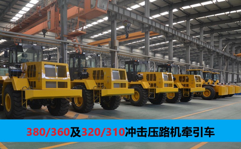 沖擊式壓實機牽引車 沖擊式壓實機牽引車