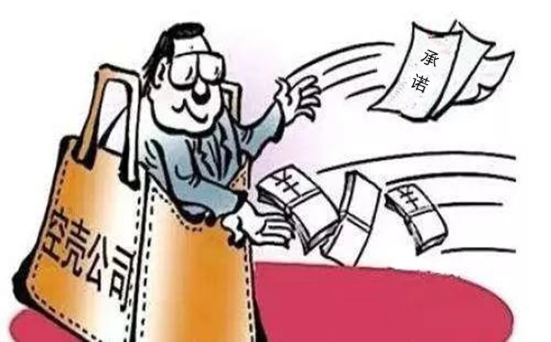 皮包公司 皮包公司