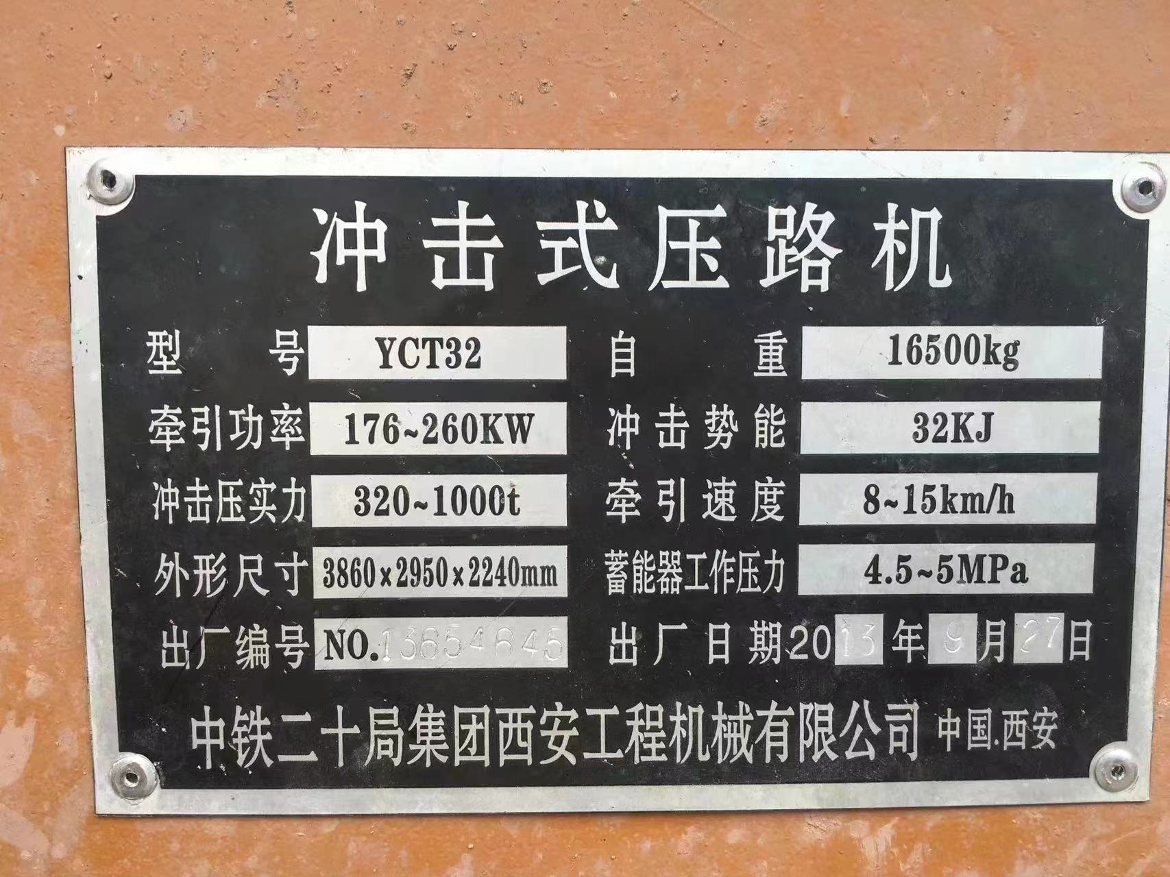 中鐵沖擊壓路機(jī)銘牌 中鐵沖擊壓路機(jī)銘牌