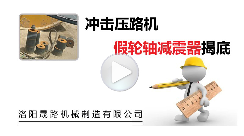 沖擊碾視頻 沖擊碾視頻